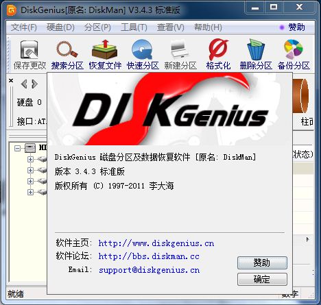 DiskGenius简体中文版