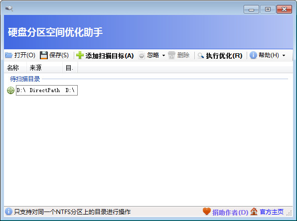 硬盘优化工具