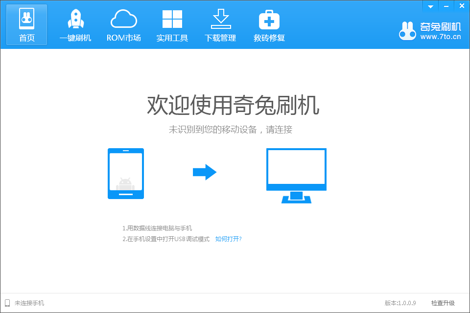 奇兔刷机工具