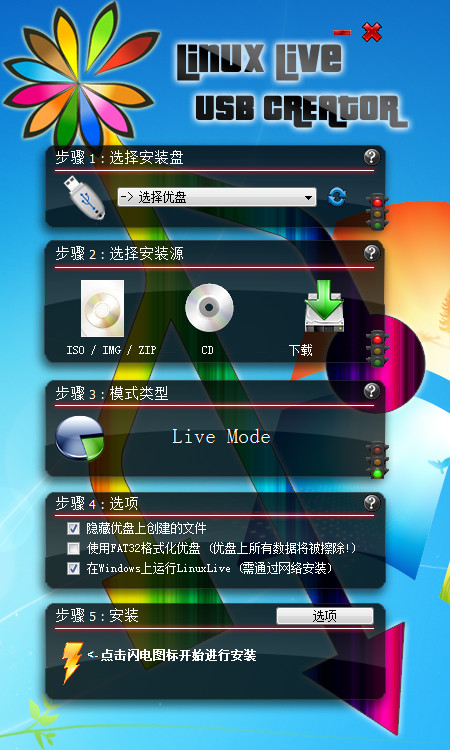 u盘装linux系统