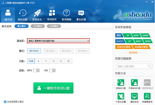 u深度u盘启动盘制作工具