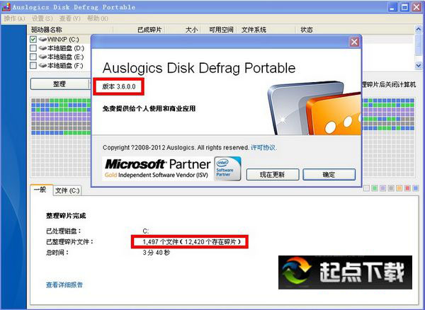 磁盘碎片整理工具