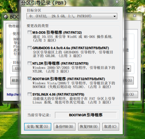 引导扇区维护工具