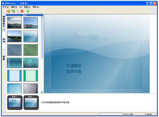 DVD菜单制作