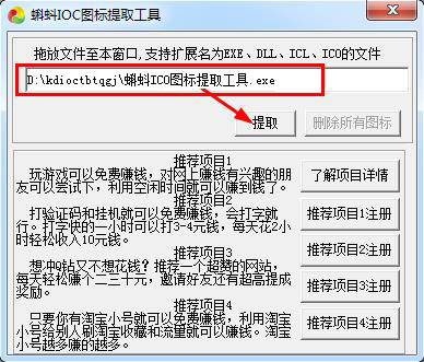 蝌蚪图标提取器