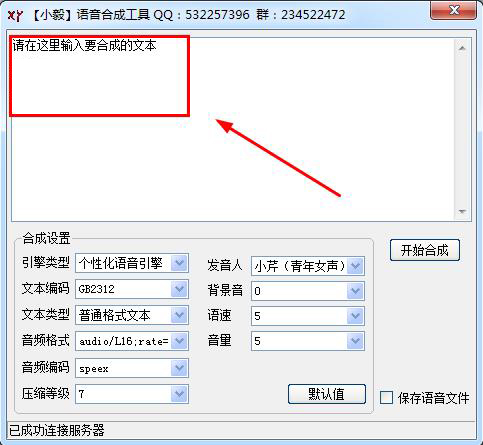 小毅语音合成软件