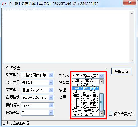 小毅语音合成软件