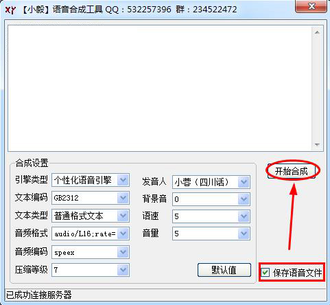 小毅语音合成软件