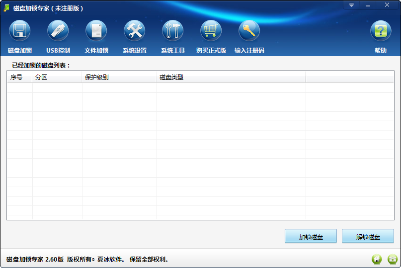 磁盘加锁专家破解版