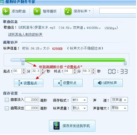 酷狗铃声制作