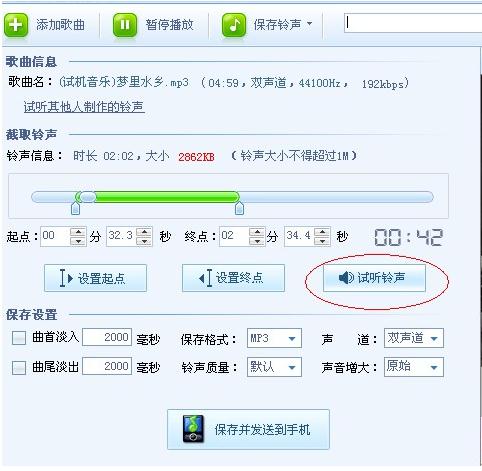 酷狗铃声制作软件