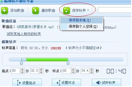酷狗铃声制作软件