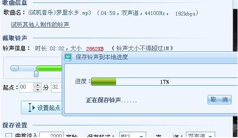 酷狗铃声制作