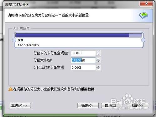 分区助手专业版