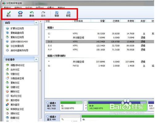 分区助手专业版