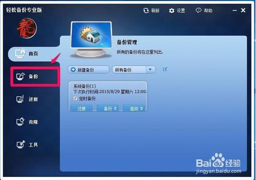 分区助手专业版