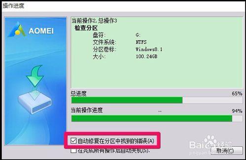 分区助手专业版