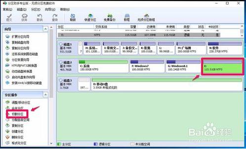 分区助手专业版