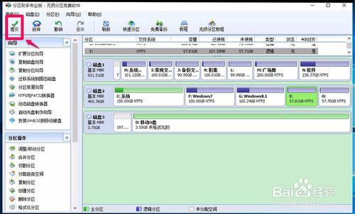 分区助手专业版