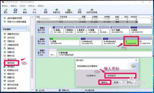 分区助手专业版