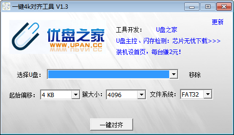 一键4k对齐工具