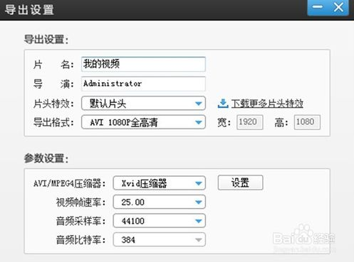 婚礼视频制作软件