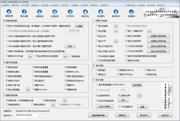大势至禁用U盘工具