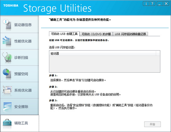 东芝SSD优化工具