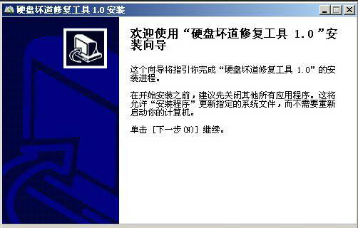 硬盘坏道修复软件
