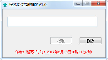 ICO提取工具