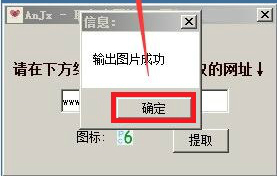 网站图标提取