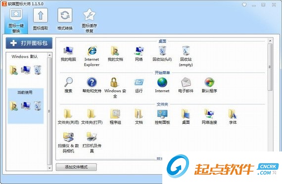 软媒图标大师