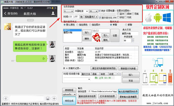 截图大咖