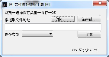 吾爱文件图标提取工具