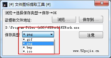 吾爱文件图标提取工具