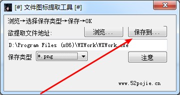 吾爱文件图标提取工具