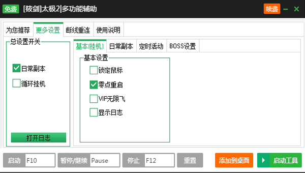 太极之英雄崛起辅助