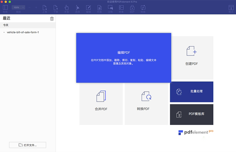 PDFelement 6破解版