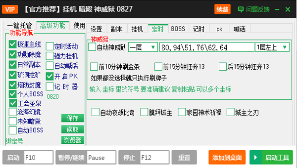 传奇霸业暗殿神威狱辅助