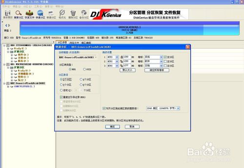 分区工具diskgenius