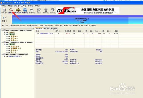 分区工具diskgenius