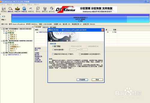 分区工具diskgenius