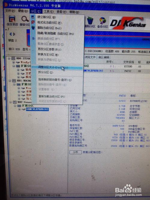 分区工具diskgenius
