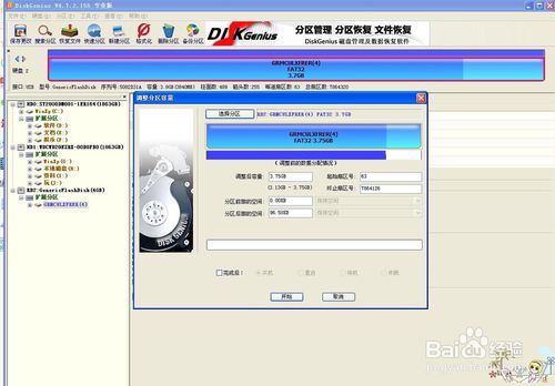 分区工具diskgenius