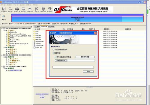 分区工具diskgenius