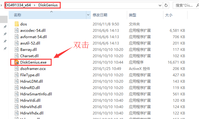 分区工具diskgenius