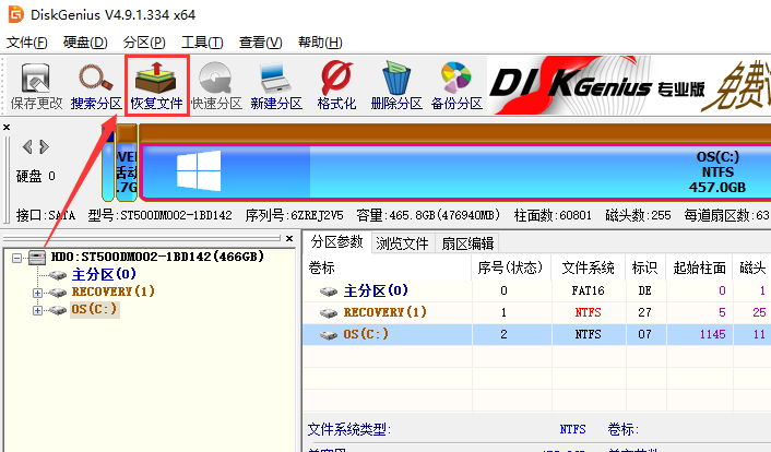 分区工具diskgenius