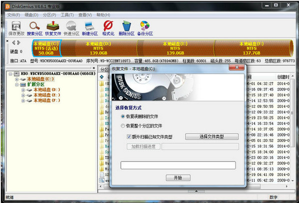 分区工具diskgenius
