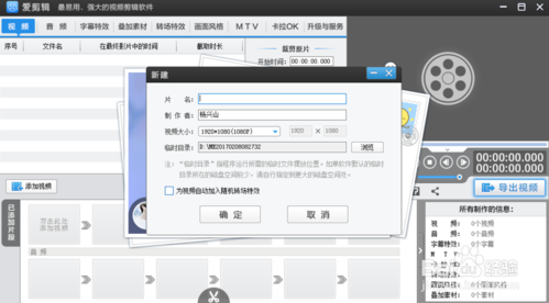 婚礼视频制作软件