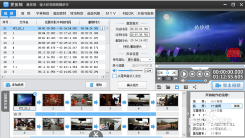 婚礼视频制作软件